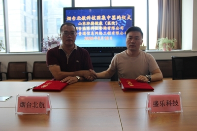 北航烟台科技园举行入驻企业集中签约仪式，聚焦网络科技技术开发